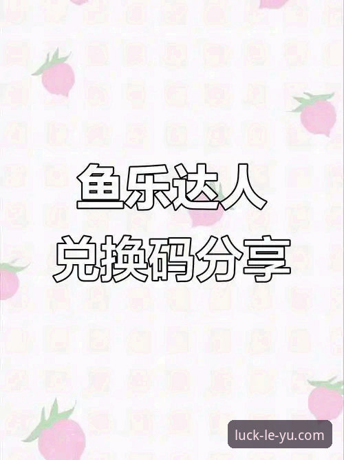 揭秘乐鱼平台靠谱吗：深夜盯盘选手的真实体验与深度评测